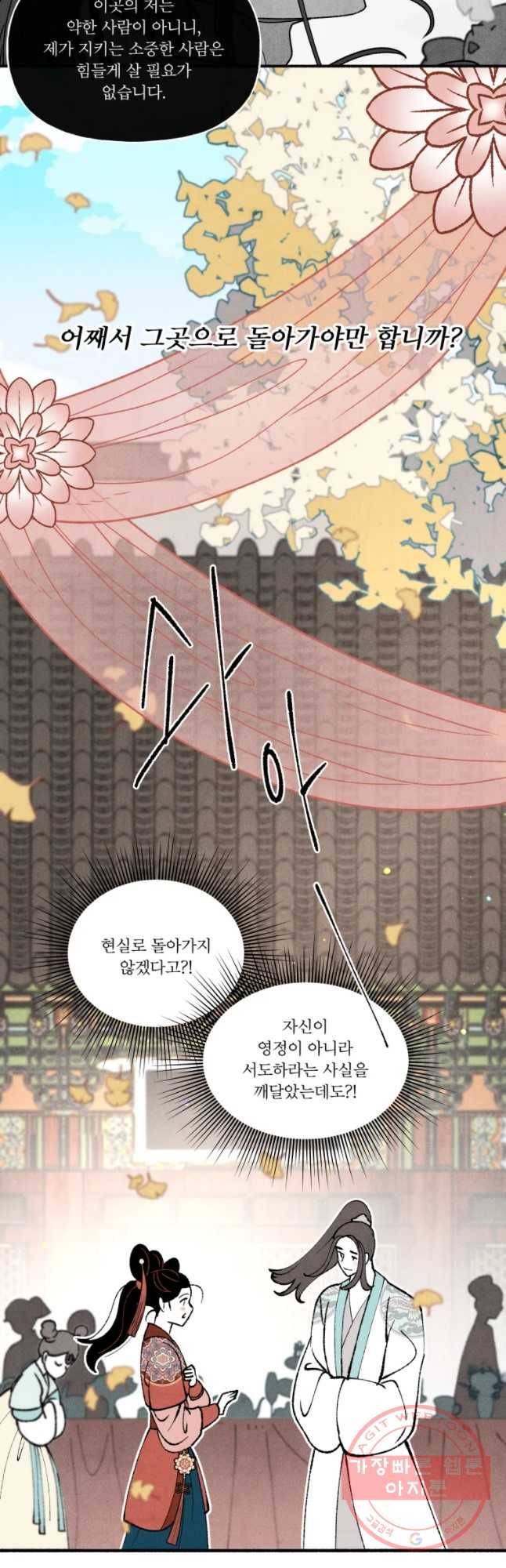후궁공략 86화 2