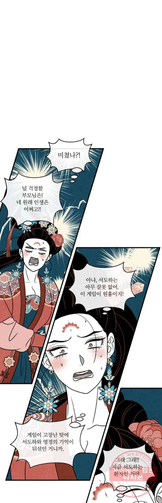 후궁공략 86화 3