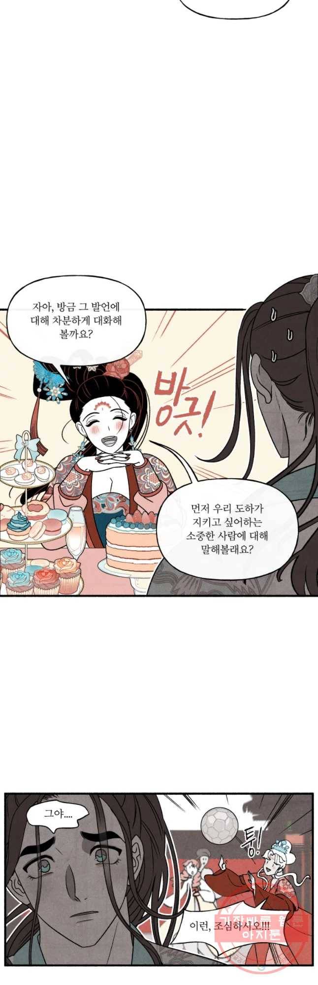 후궁공략 86화 5