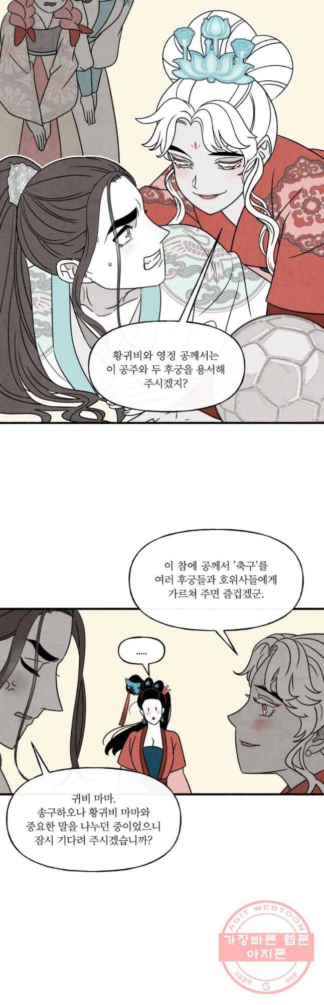 후궁공략 86화 7