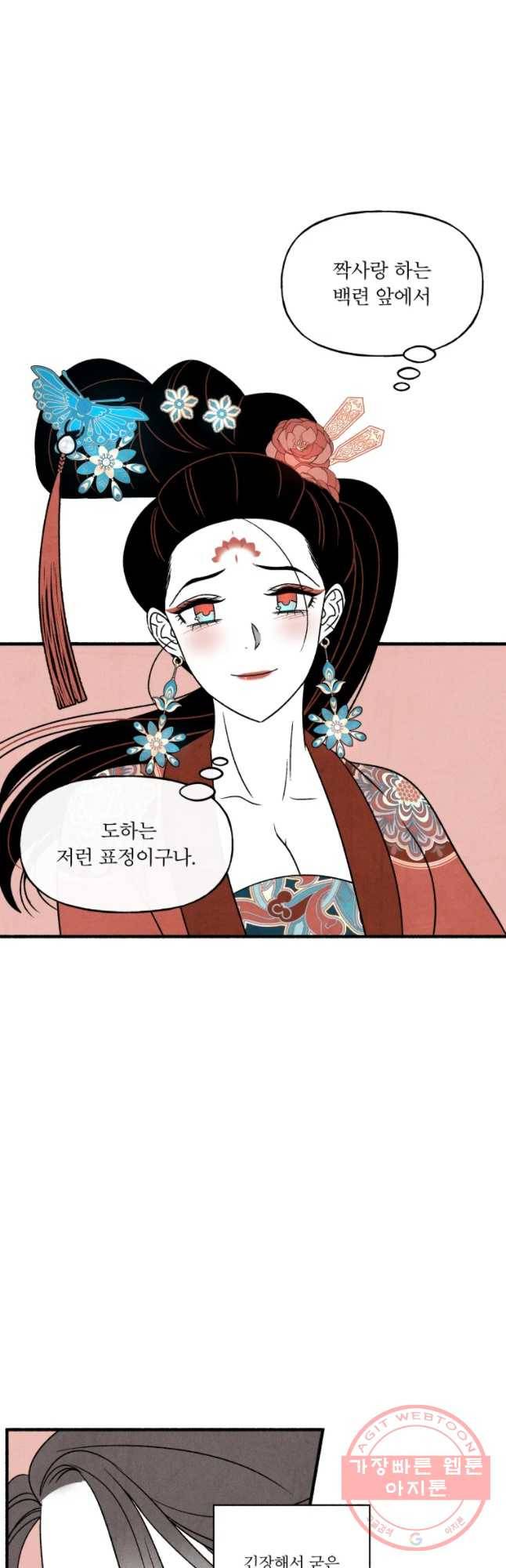 후궁공략 86화 8