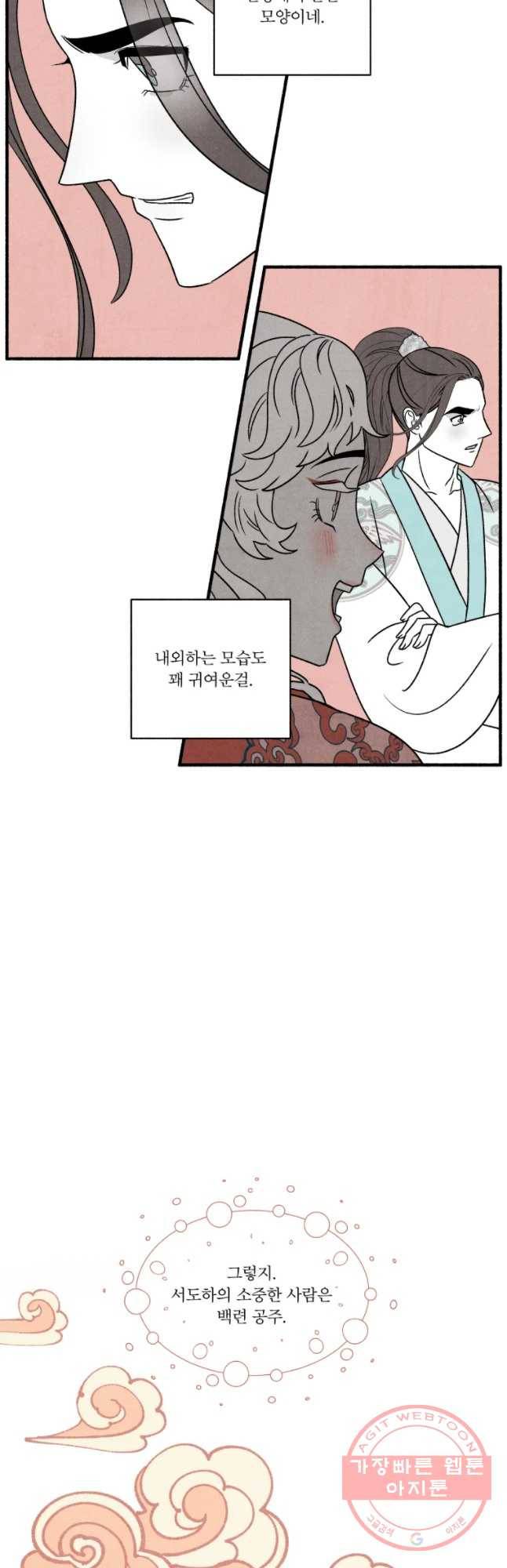 후궁공략 86화 9