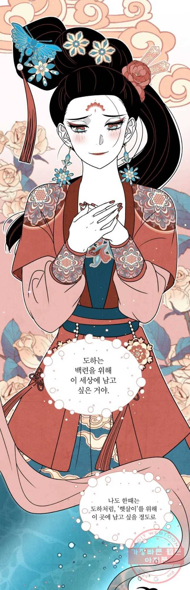 후궁공략 86화 10