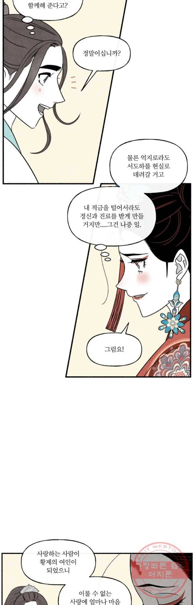후궁공략 86화 13
