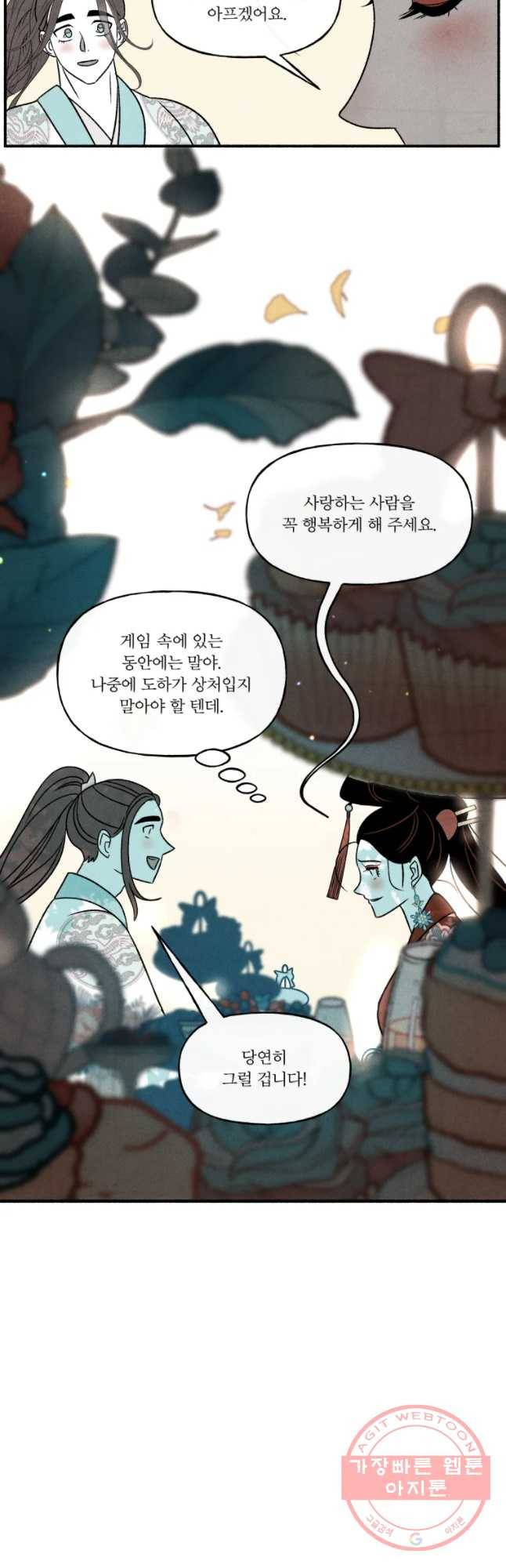 후궁공략 86화 14
