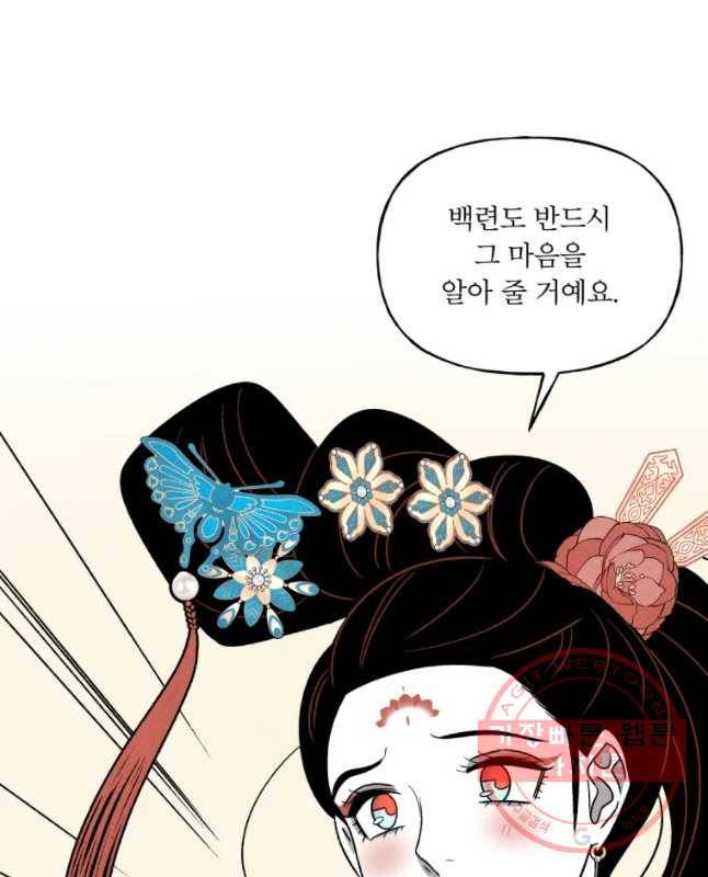 후궁공략 86화 15