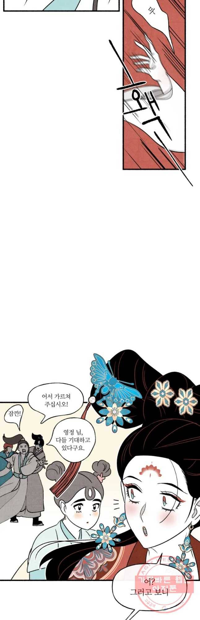 후궁공략 86화 18