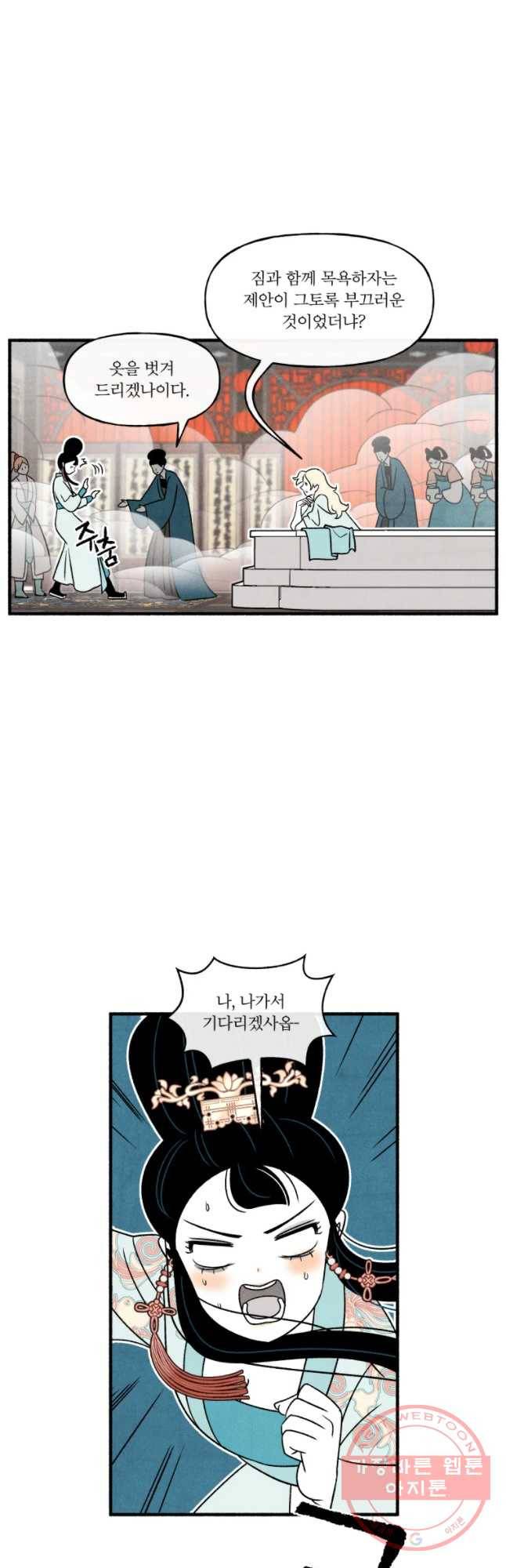 후궁공략 86화 21