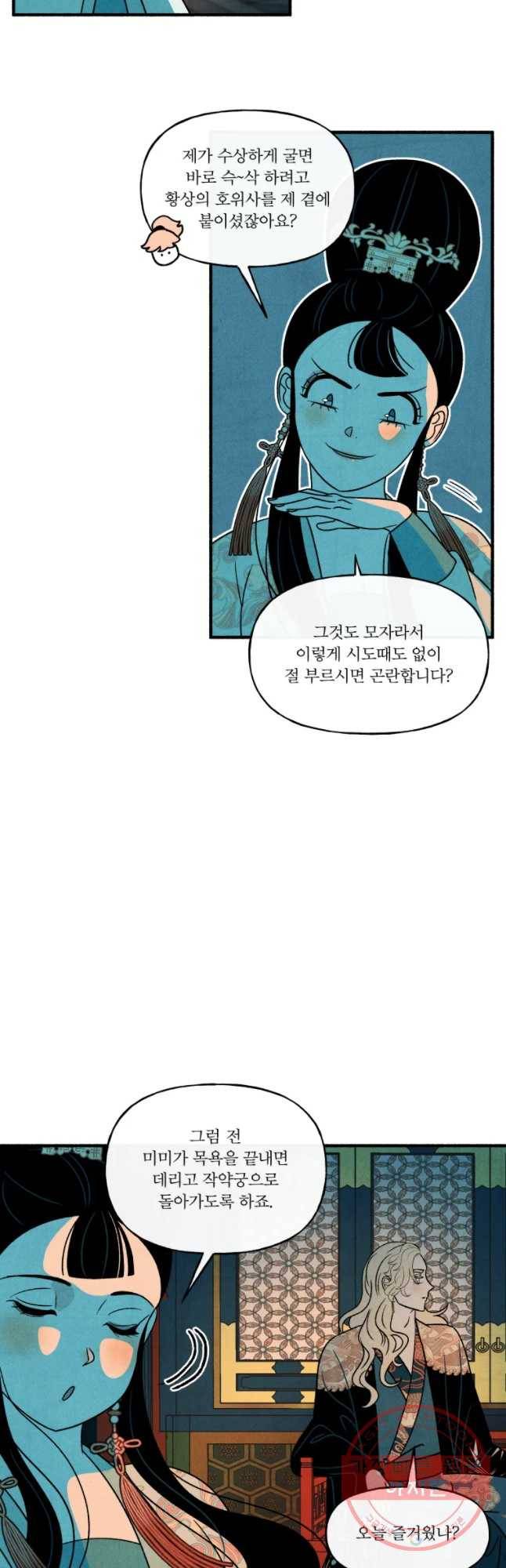 후궁공략 86화 25