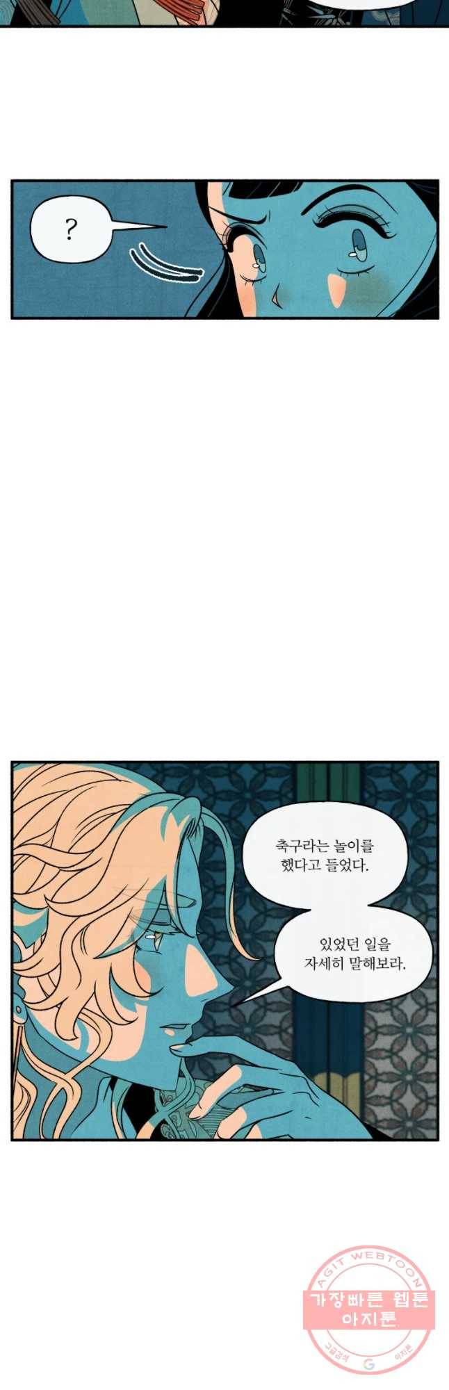 후궁공략 86화 26