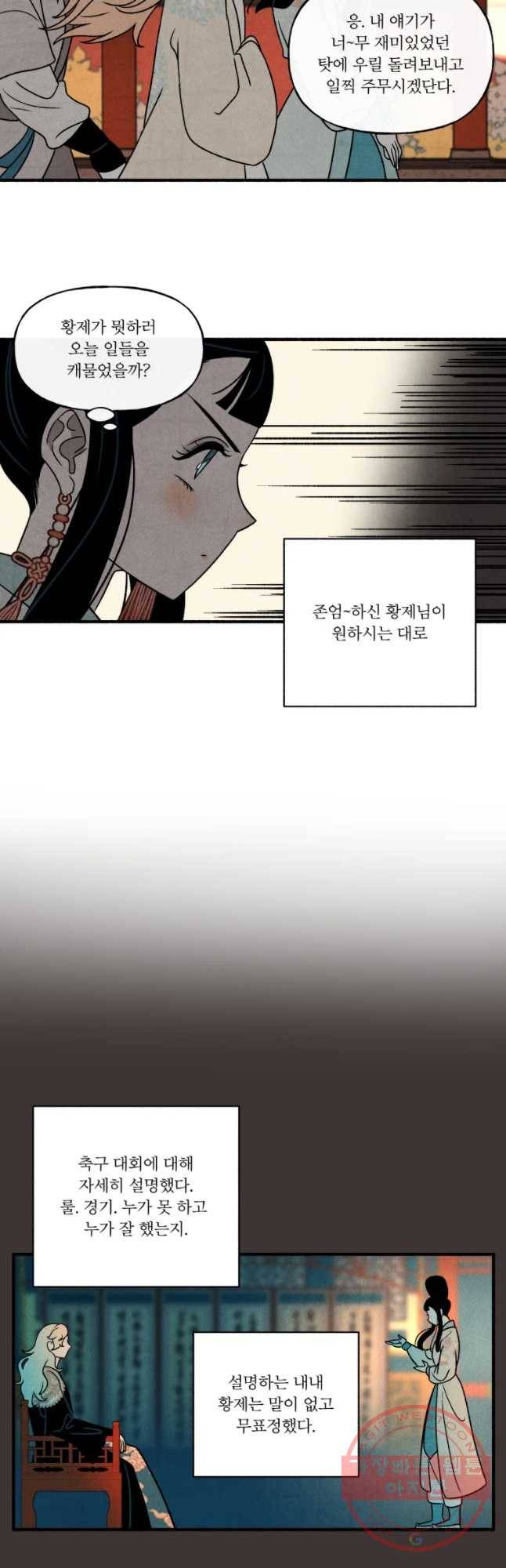 후궁공략 86화 28