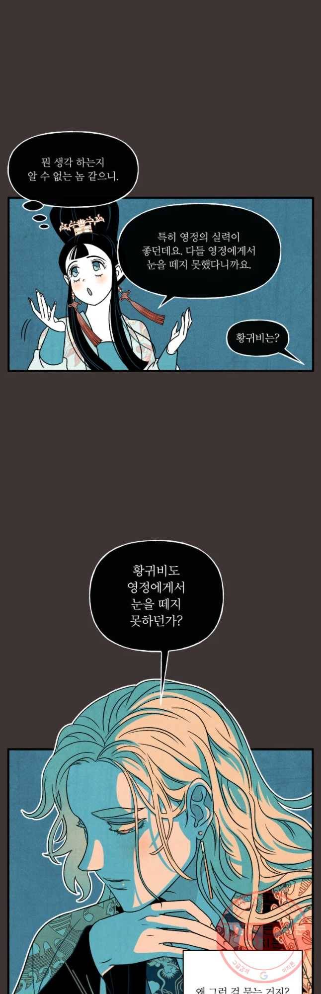 후궁공략 86화 29