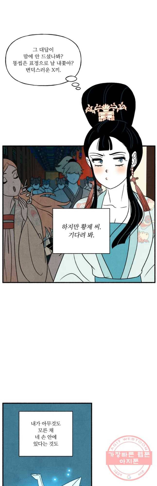 후궁공략 86화 31