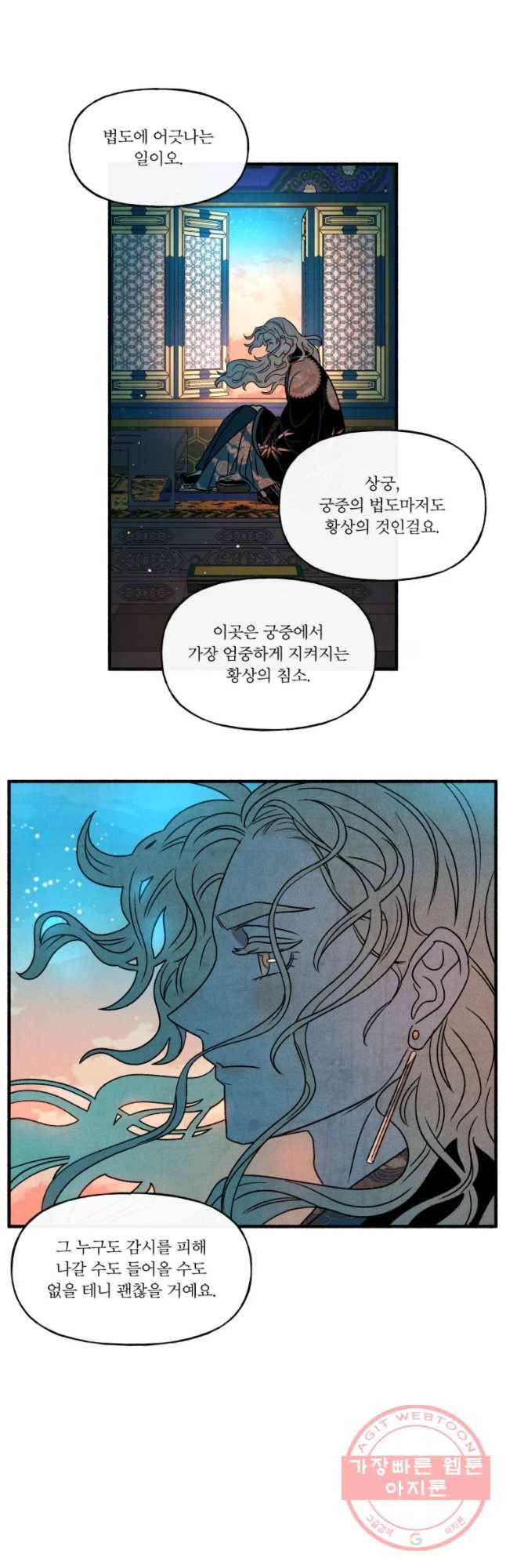 후궁공략 86화 34