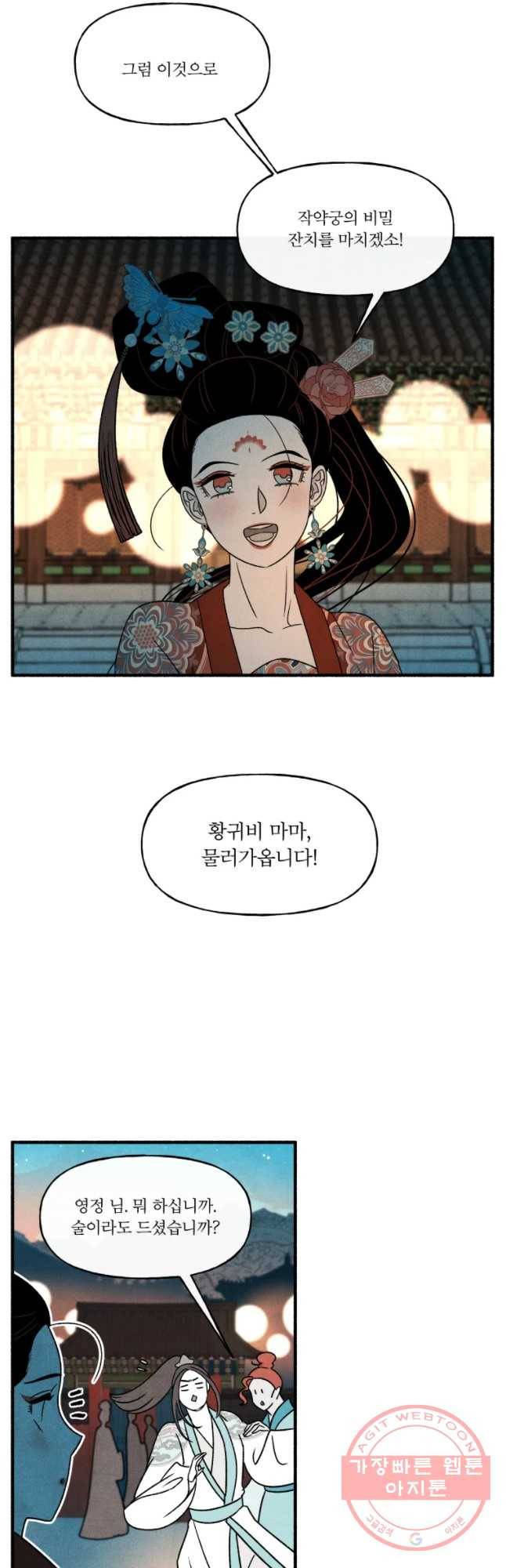 후궁공략 86화 36