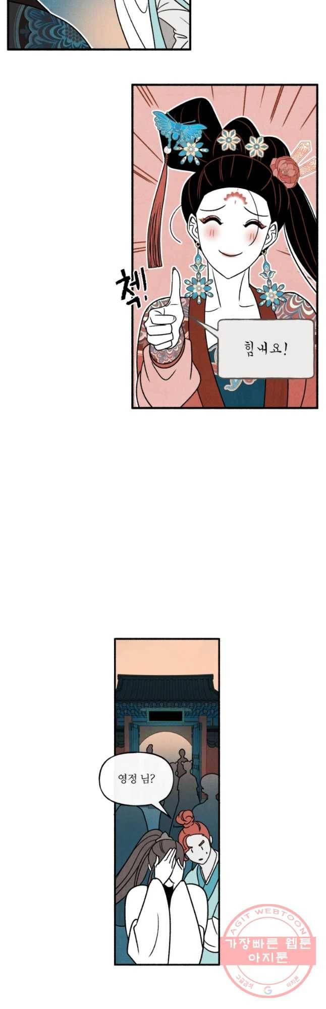 후궁공략 86화 37