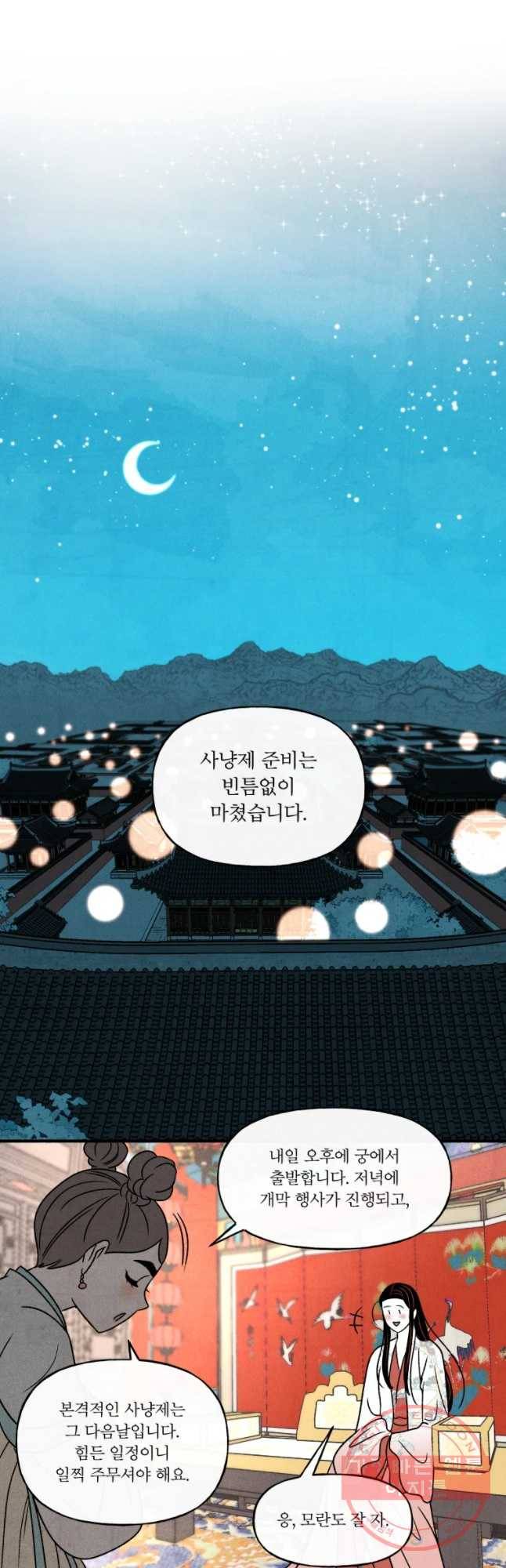 후궁공략 86화 38