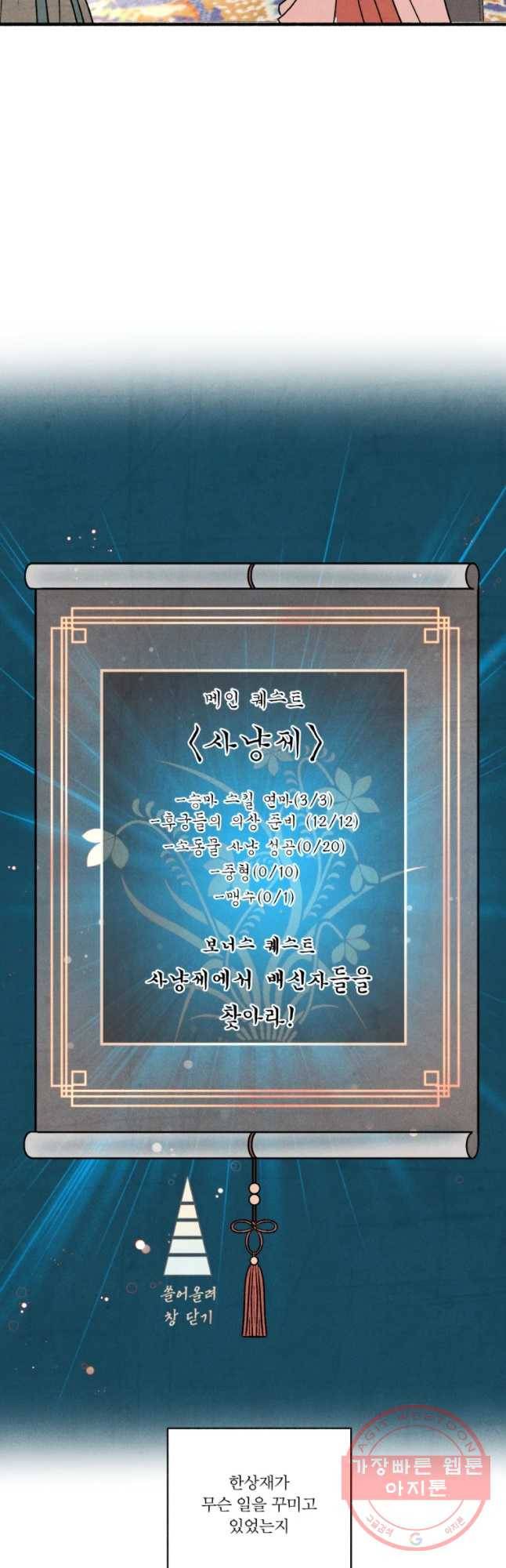 후궁공략 86화 39