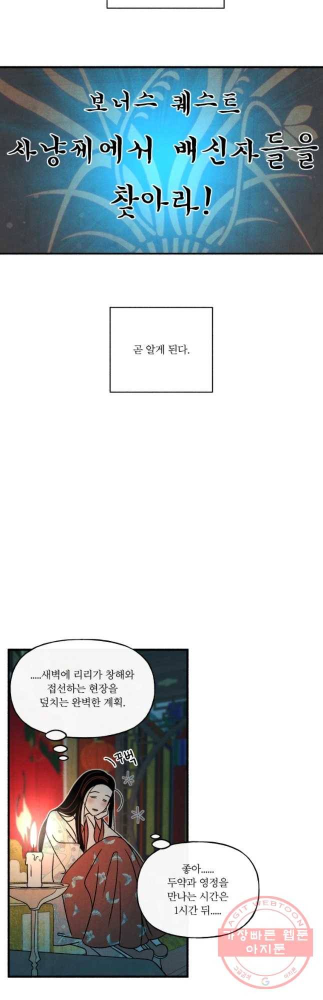 후궁공략 86화 40
