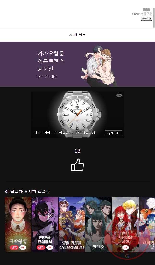 후궁공략 86화 46