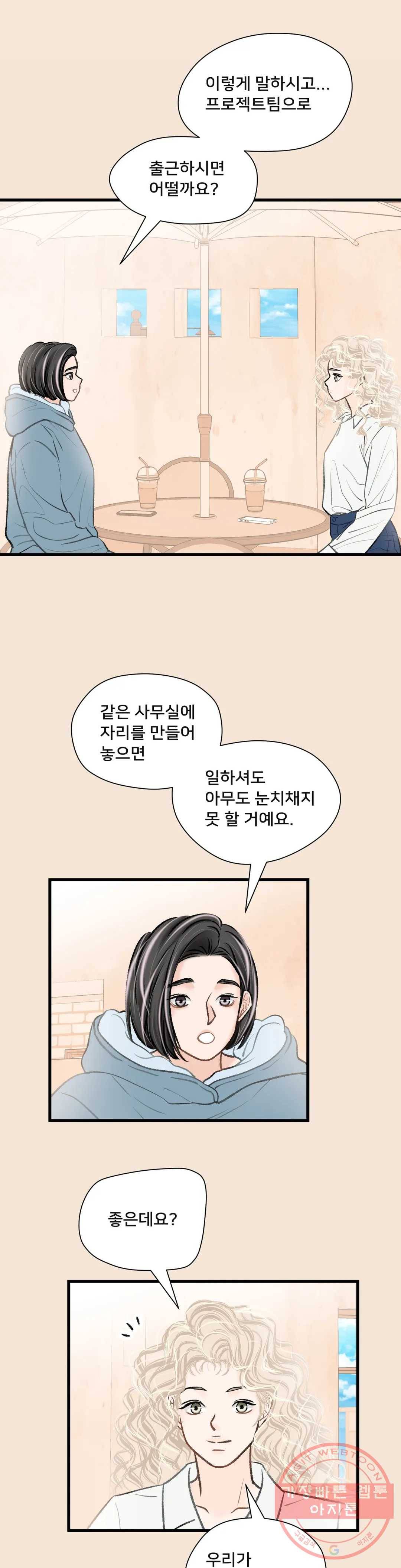 우리 바꿔서 할까 14화 2