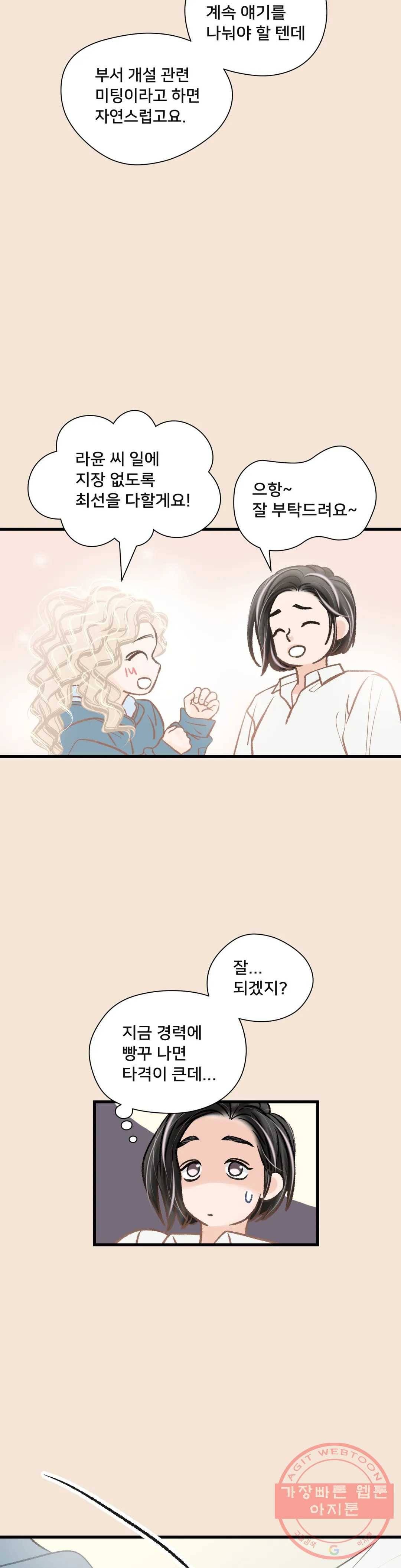 우리 바꿔서 할까 14화 3