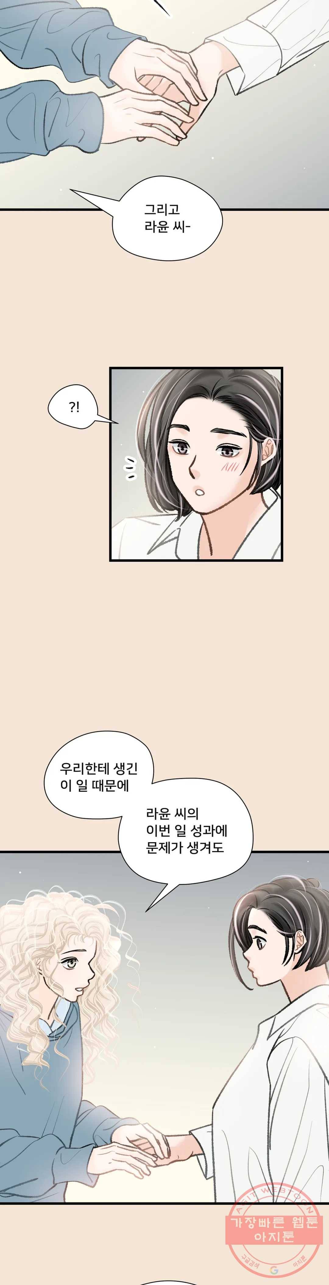 우리 바꿔서 할까 14화 4