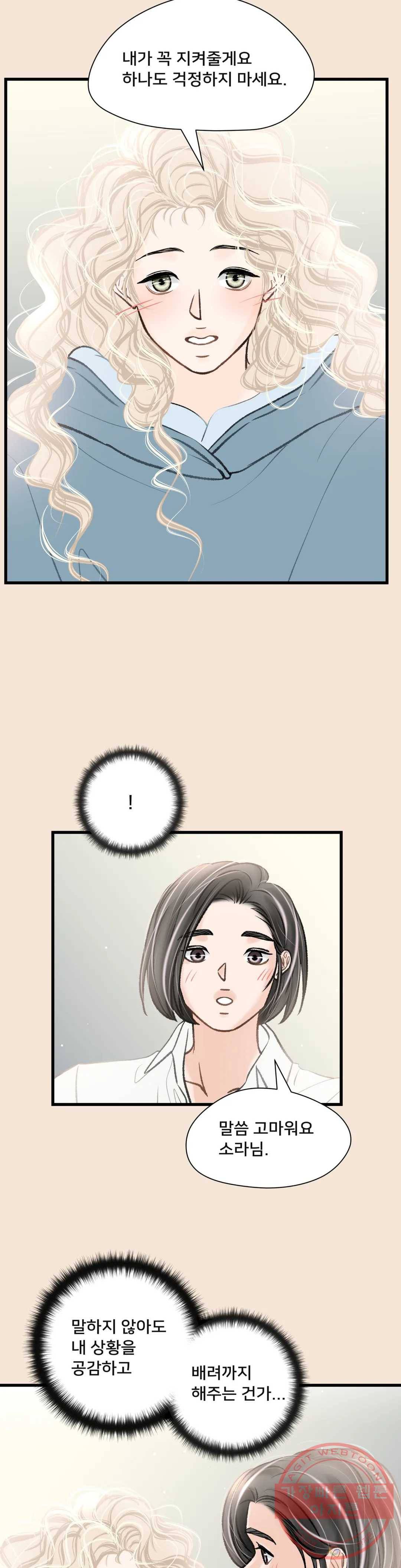 우리 바꿔서 할까 14화 5