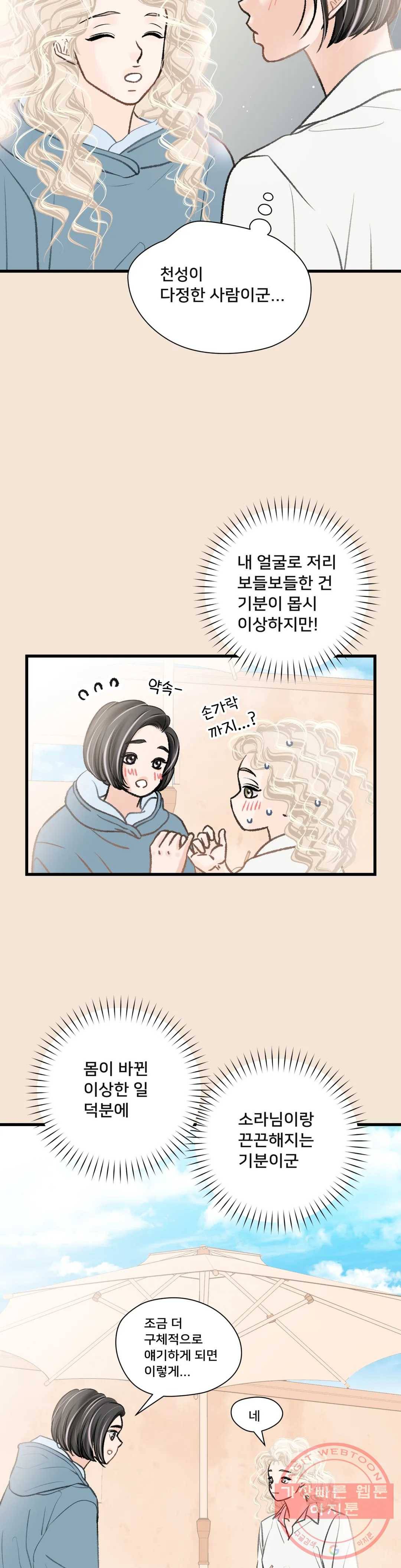 우리 바꿔서 할까 14화 6