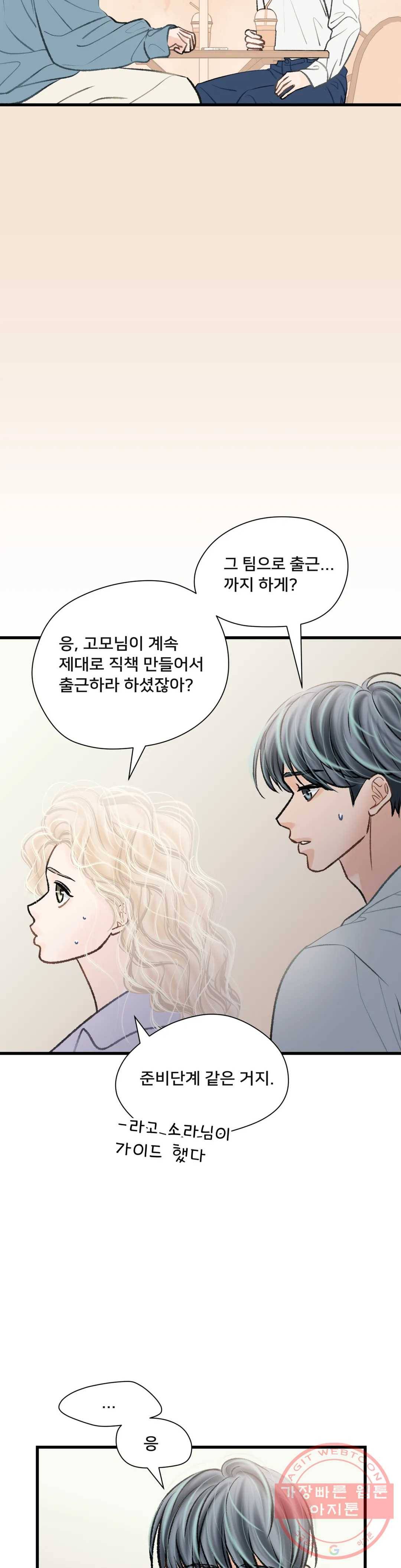 우리 바꿔서 할까 14화 7