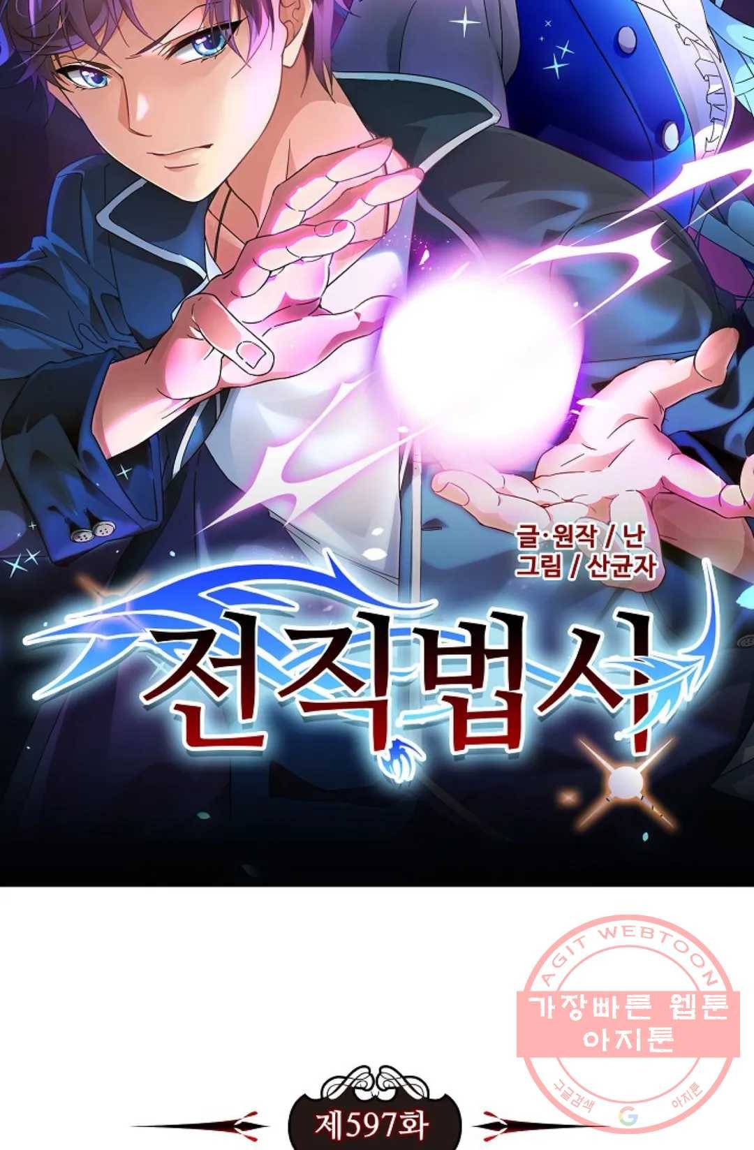 전직 법사 597화 7