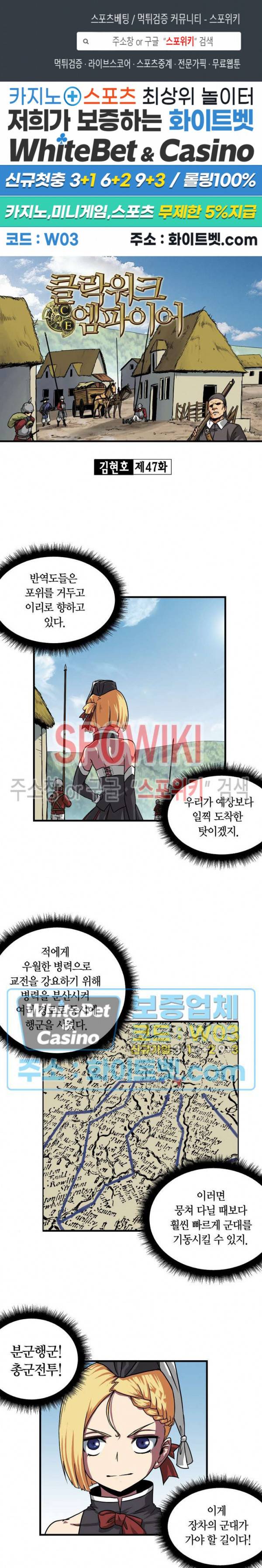 클락워크 엠파이어 47화 1