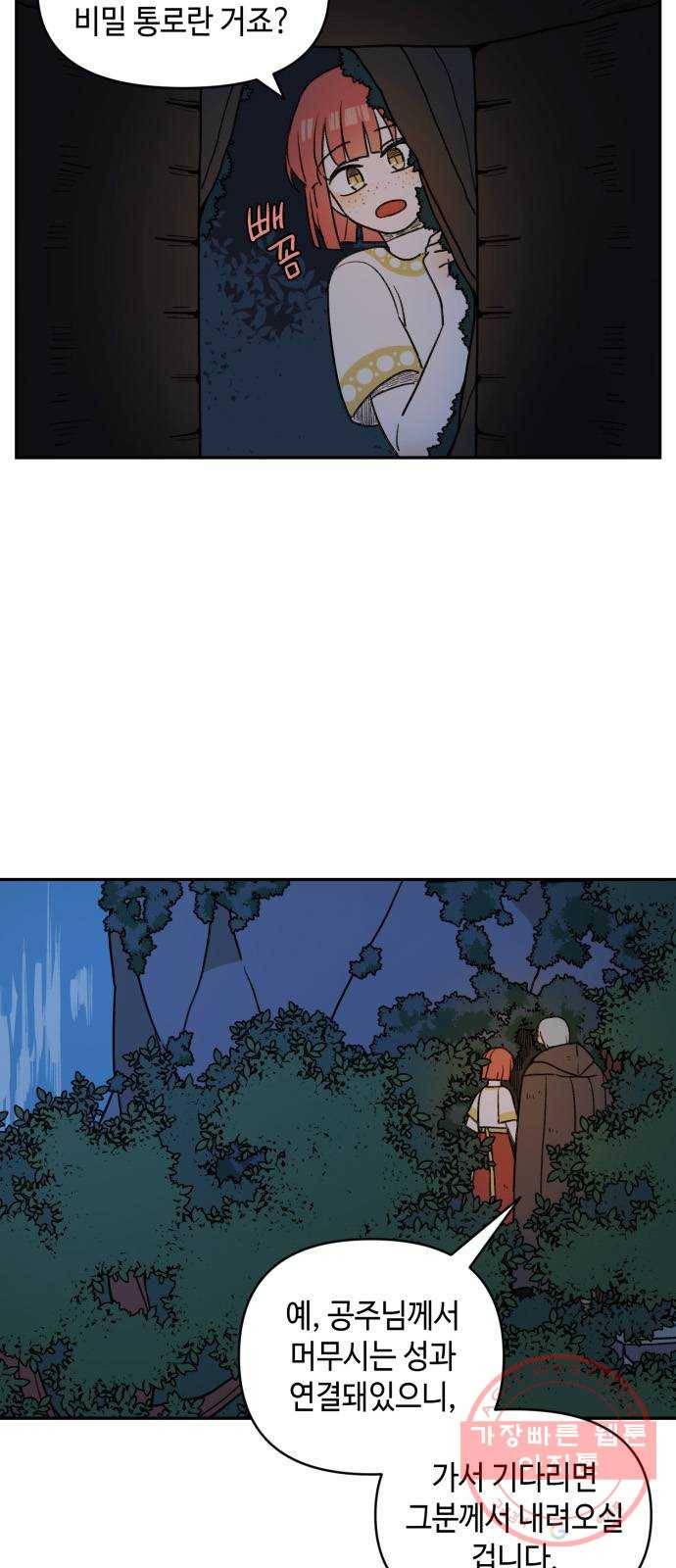 밤을 깨우는 마법 13화 두 갈래 길(1) 2