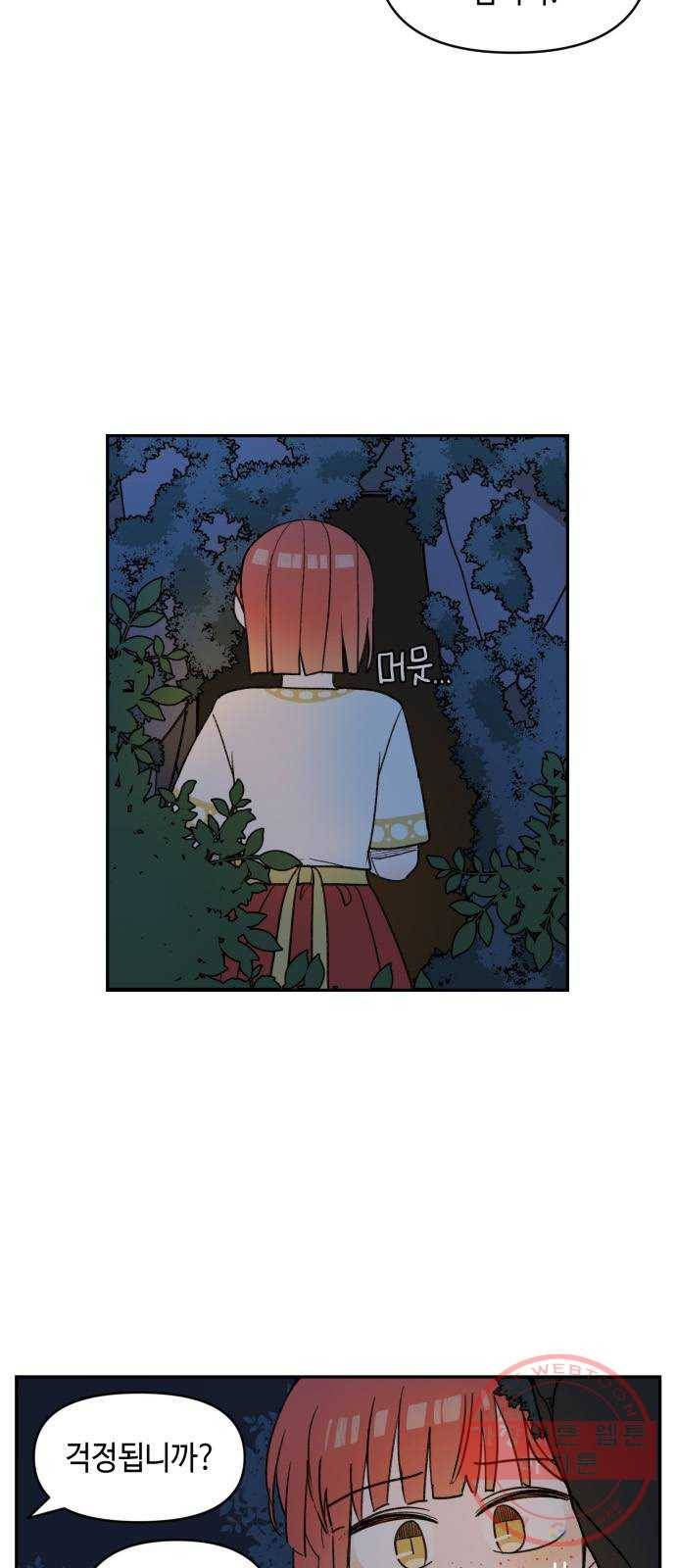밤을 깨우는 마법 13화 두 갈래 길(1) 3