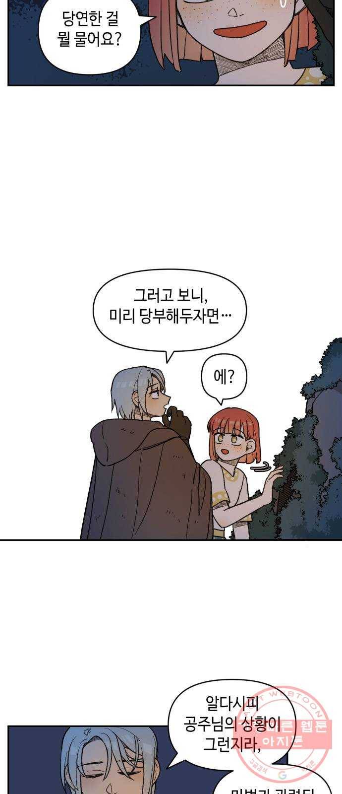 밤을 깨우는 마법 13화 두 갈래 길(1) 4