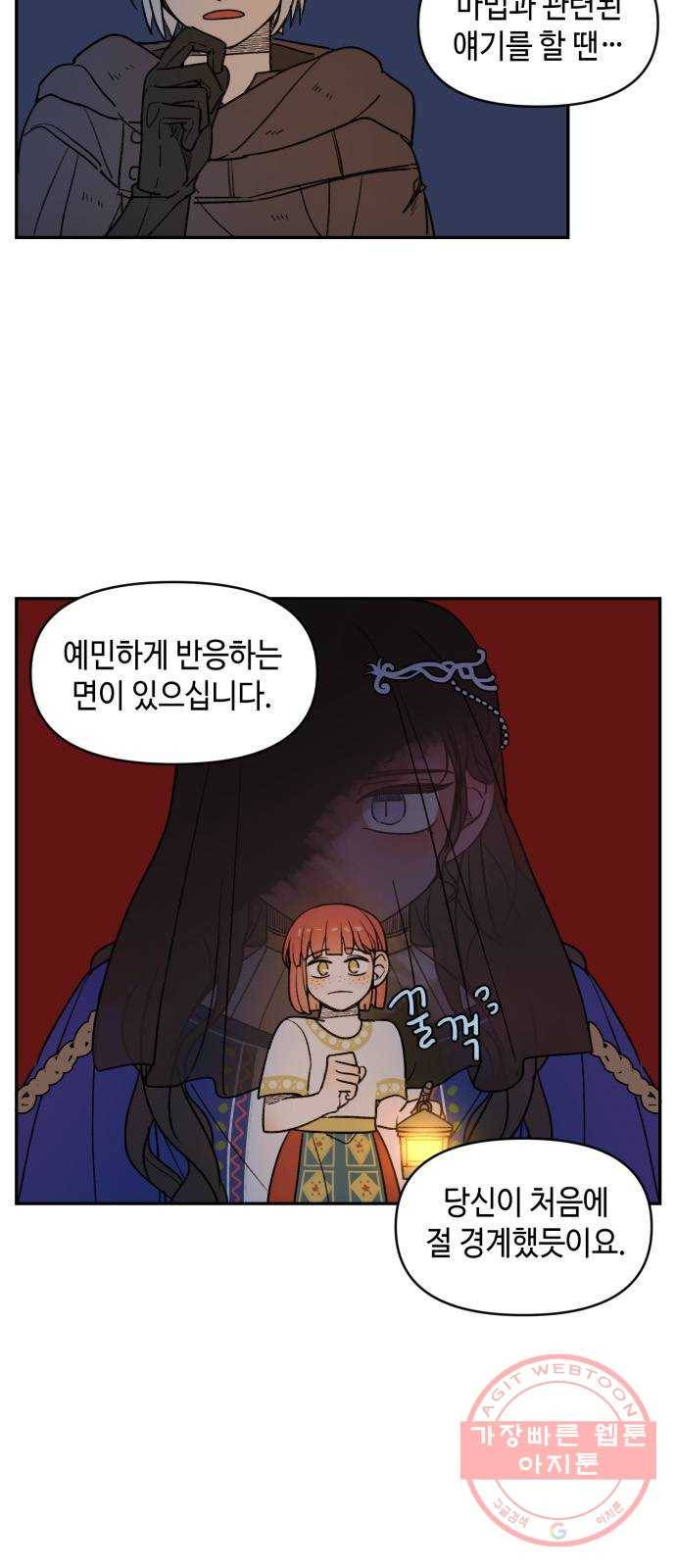 밤을 깨우는 마법 13화 두 갈래 길(1) 5