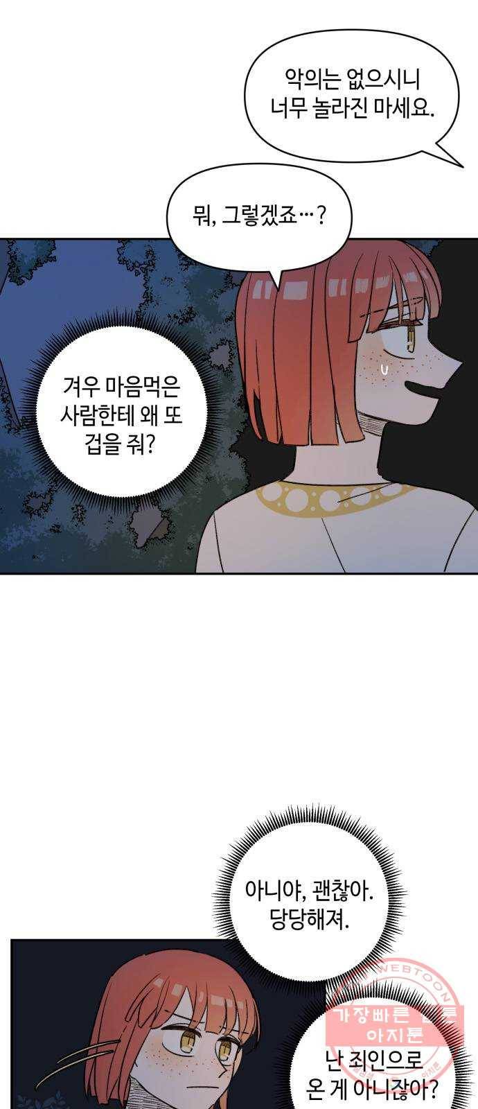 밤을 깨우는 마법 13화 두 갈래 길(1) 6