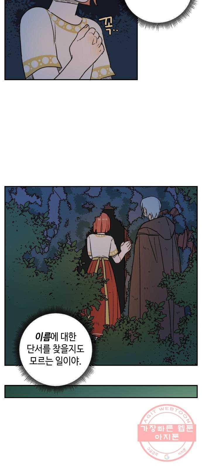 밤을 깨우는 마법 13화 두 갈래 길(1) 7