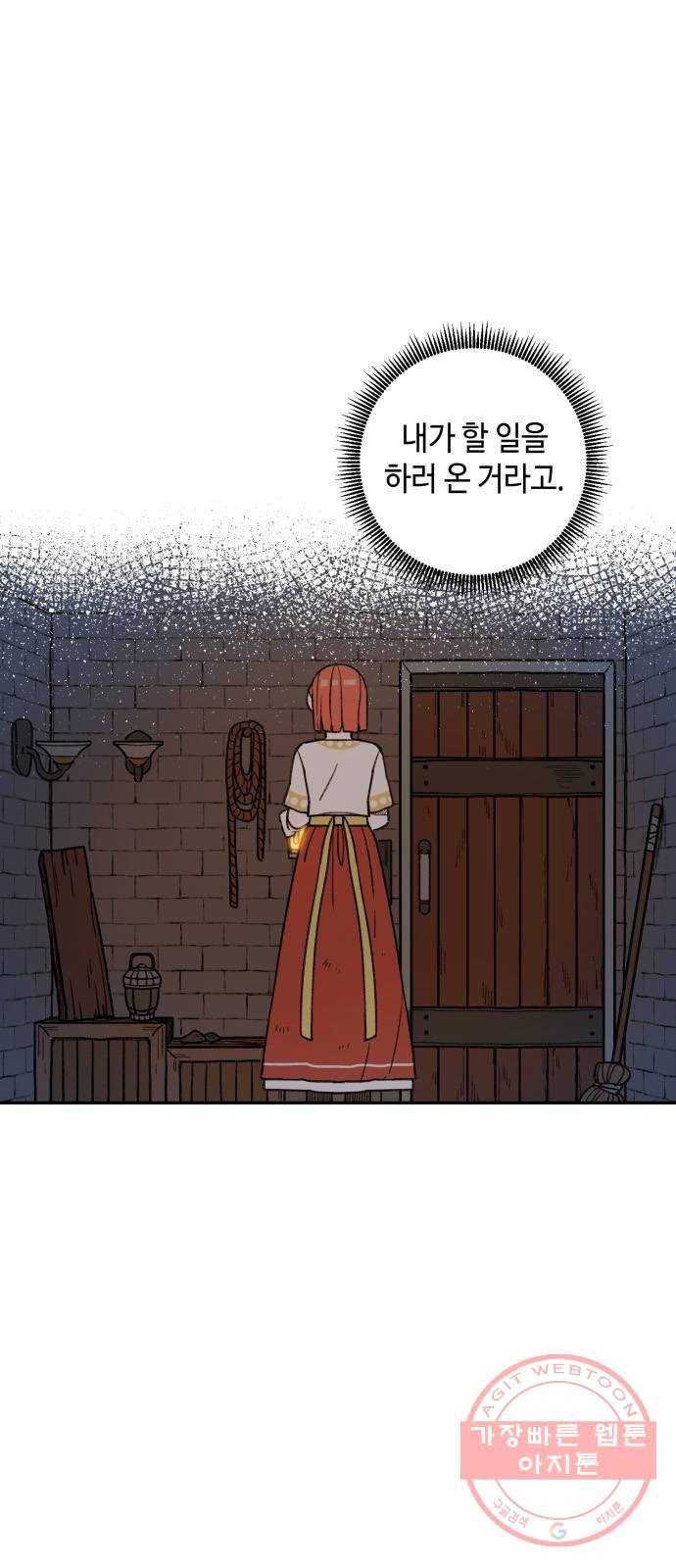밤을 깨우는 마법 13화 두 갈래 길(1) 8