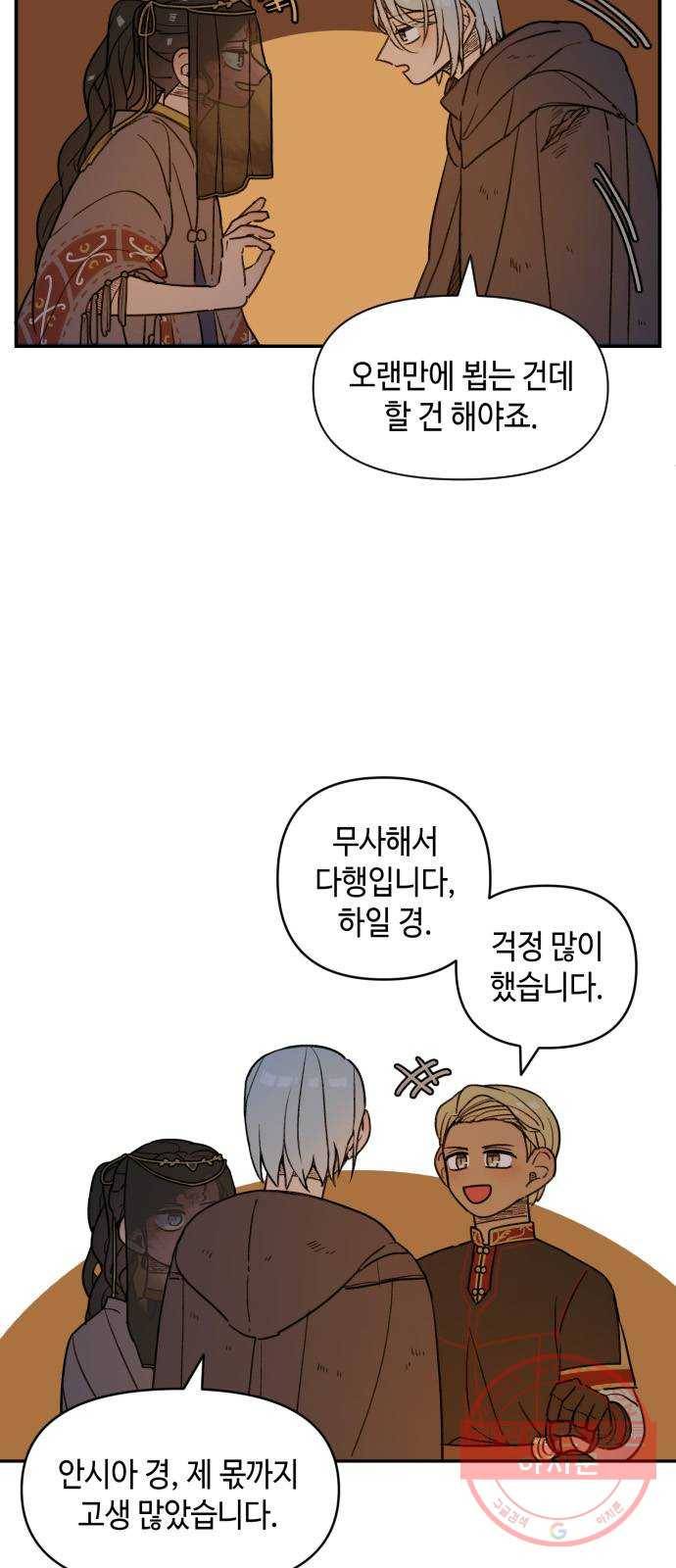 밤을 깨우는 마법 13화 두 갈래 길(1) 13
