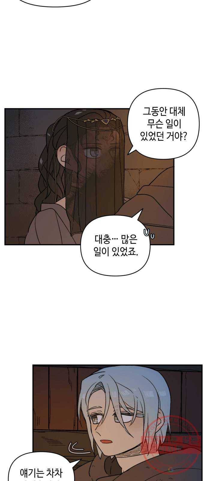 밤을 깨우는 마법 13화 두 갈래 길(1) 14