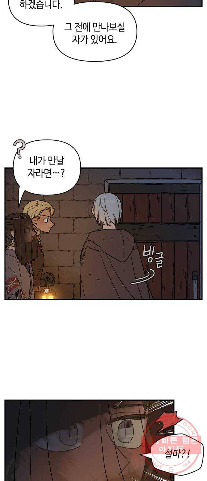 밤을 깨우는 마법 13화 두 갈래 길(1) 15