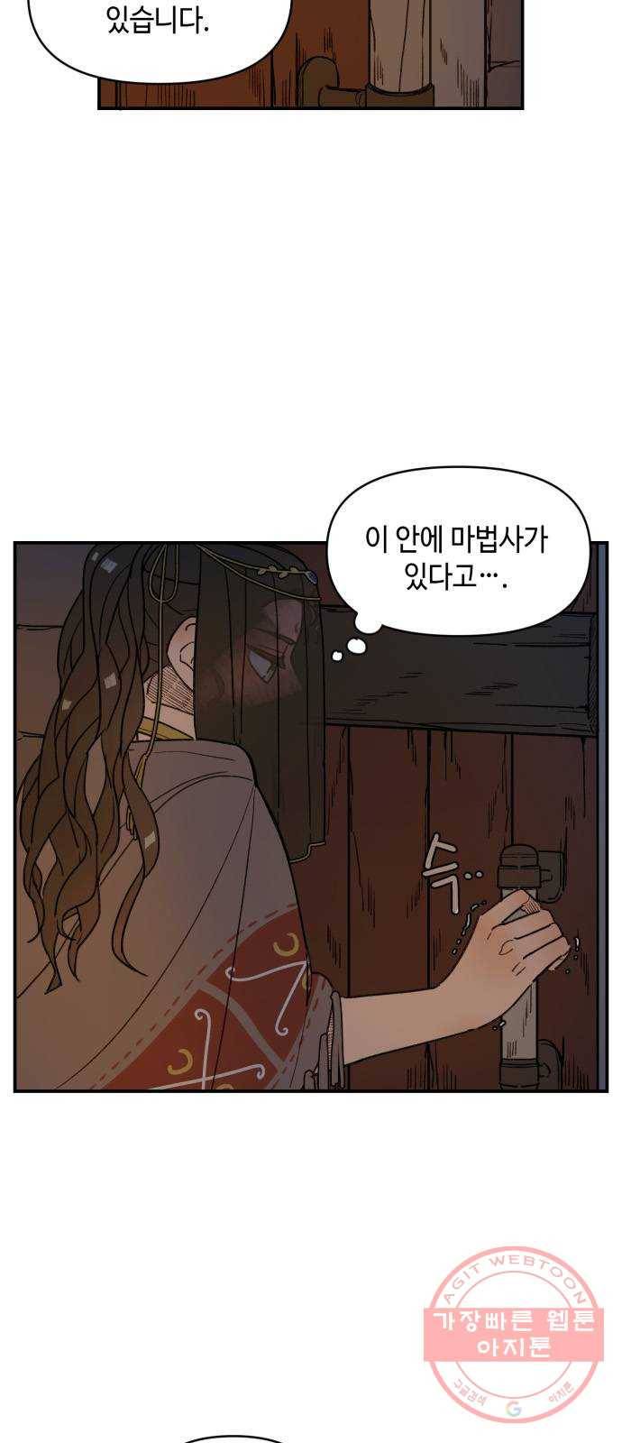 밤을 깨우는 마법 13화 두 갈래 길(1) 17
