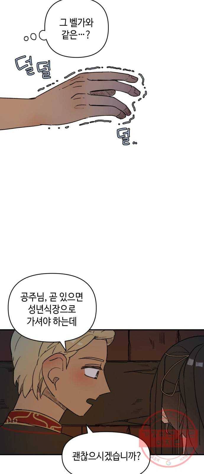 밤을 깨우는 마법 13화 두 갈래 길(1) 18