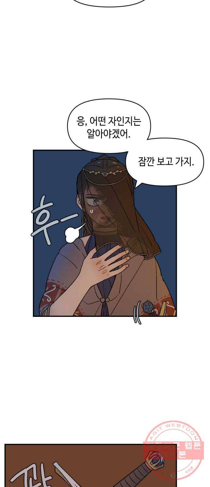 밤을 깨우는 마법 13화 두 갈래 길(1) 19