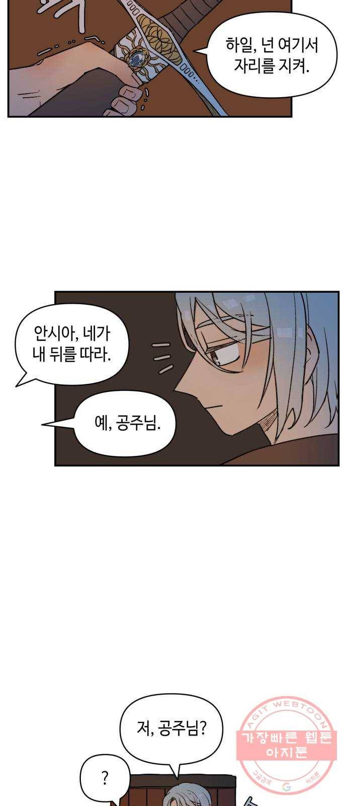 밤을 깨우는 마법 13화 두 갈래 길(1) 20