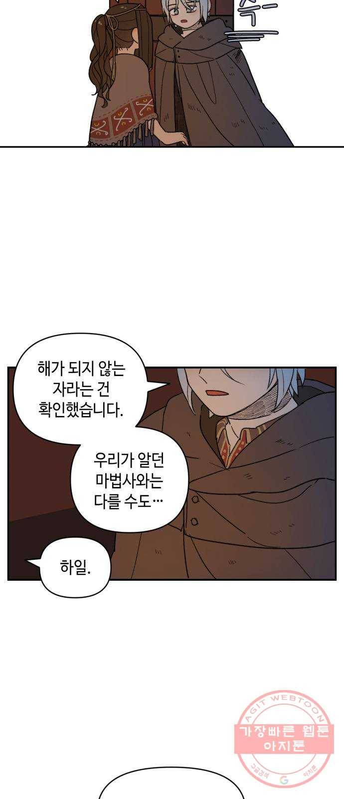 밤을 깨우는 마법 13화 두 갈래 길(1) 21