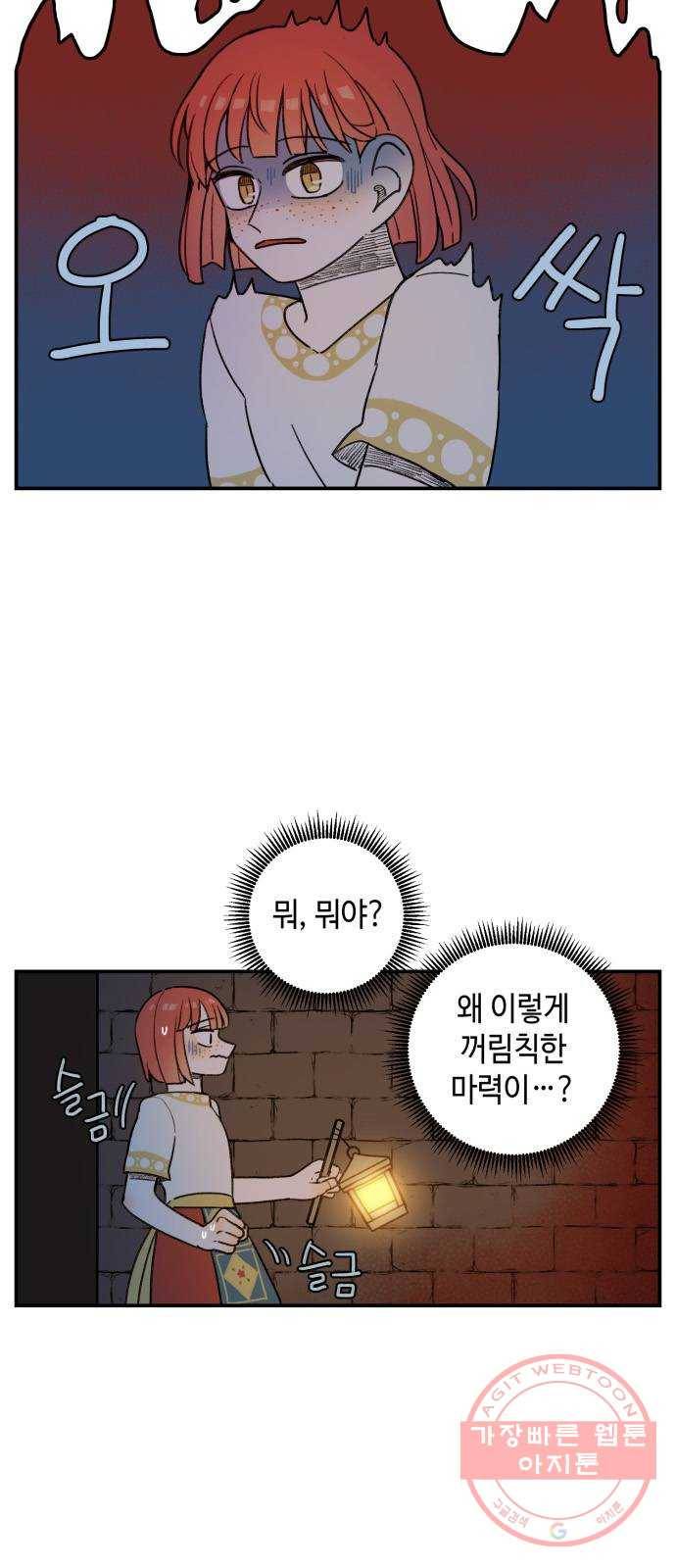 밤을 깨우는 마법 13화 두 갈래 길(1) 23