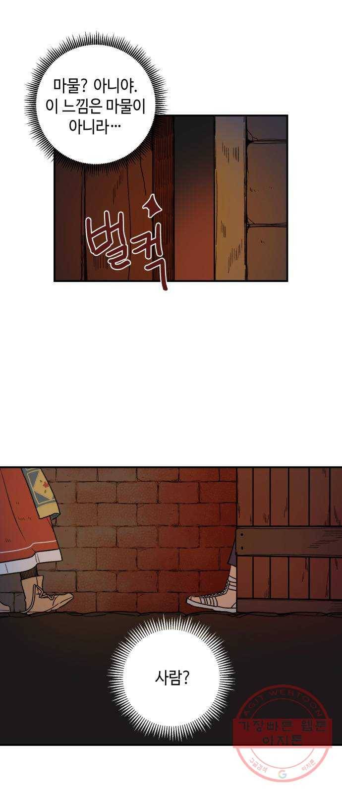밤을 깨우는 마법 13화 두 갈래 길(1) 24
