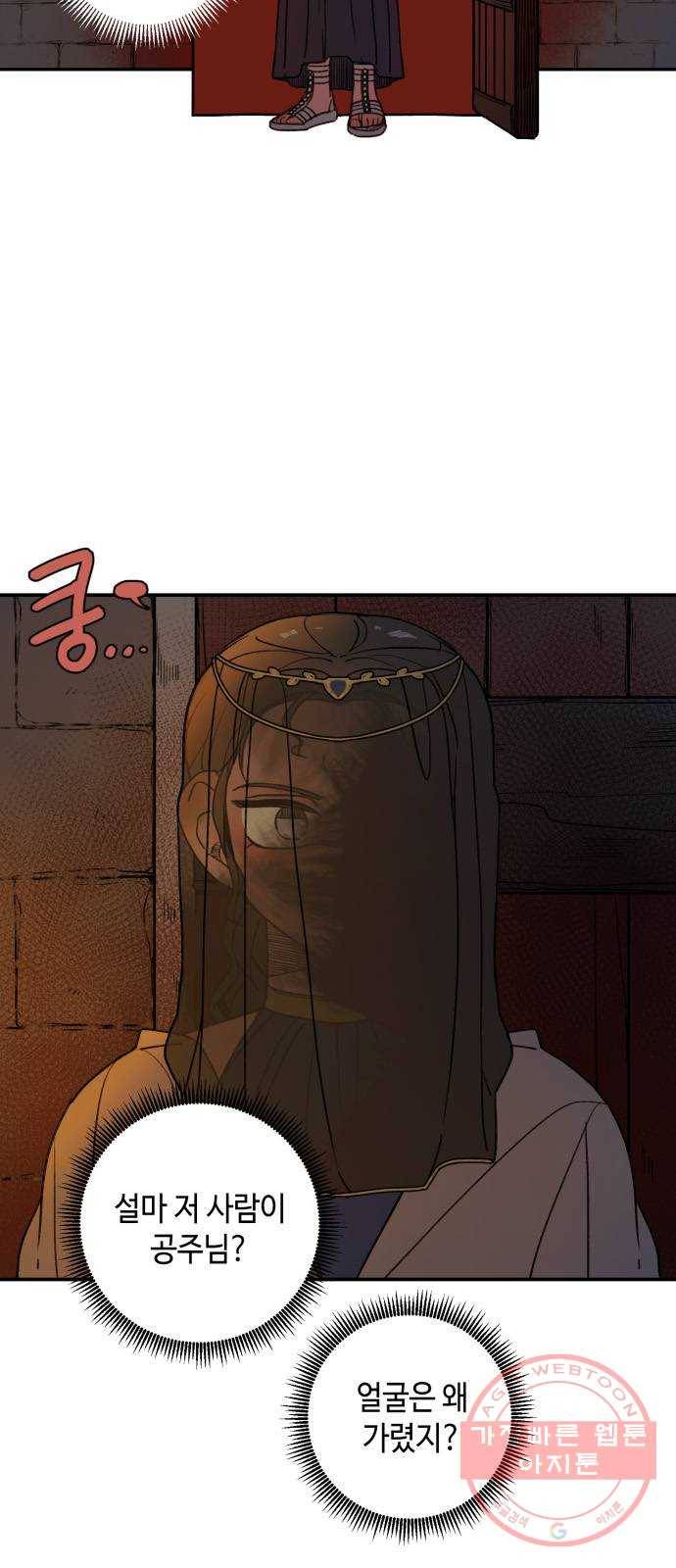 밤을 깨우는 마법 13화 두 갈래 길(1) 26
